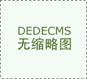 絎棉加工產(chǎn)業(yè)會(huì)被